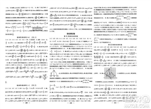 四川大学出版社2023年秋名校课堂内外九年级数学上册沪科版参考答案