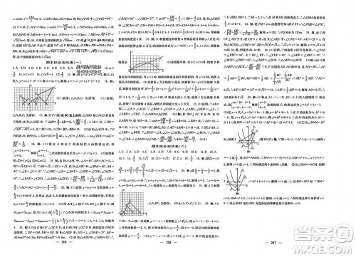 四川大学出版社2023年秋名校课堂内外九年级数学上册沪科版参考答案