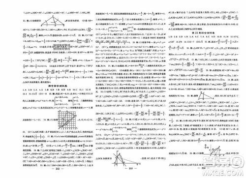 四川大学出版社2023年秋名校课堂内外九年级数学上册沪科版参考答案