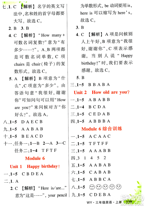 吉林教育出版社2023年秋状元成才路状元大课堂三年级英语上册外研版答案 吉林教育出版社2023年秋状元成才路状元大课堂三年级英语上册外研版答案