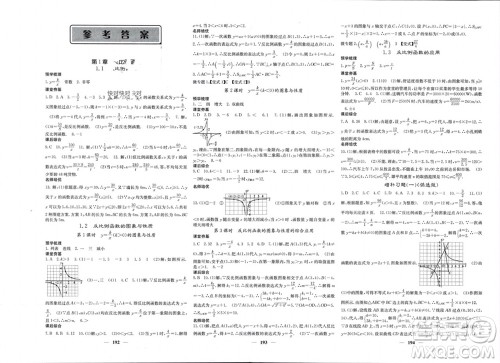 四川大学出版社2023年秋名校课堂内外九年级数学上册湘教版参考答案