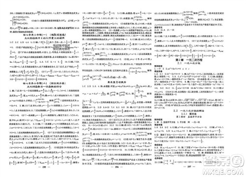 四川大学出版社2023年秋名校课堂内外九年级数学上册湘教版参考答案