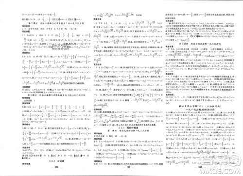 四川大学出版社2023年秋名校课堂内外九年级数学上册湘教版参考答案