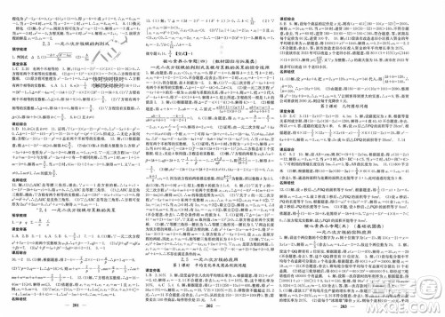 四川大学出版社2023年秋名校课堂内外九年级数学上册湘教版参考答案