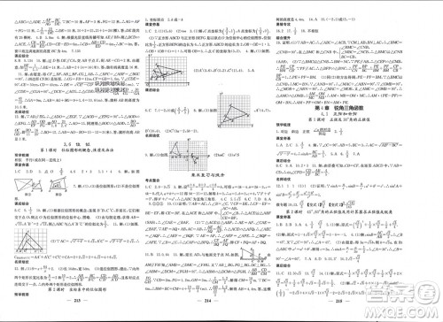 四川大学出版社2023年秋名校课堂内外九年级数学上册湘教版参考答案