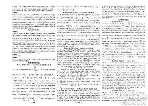 四川大学出版社2023年秋名校课堂内外九年级数学上册湘教版参考答案