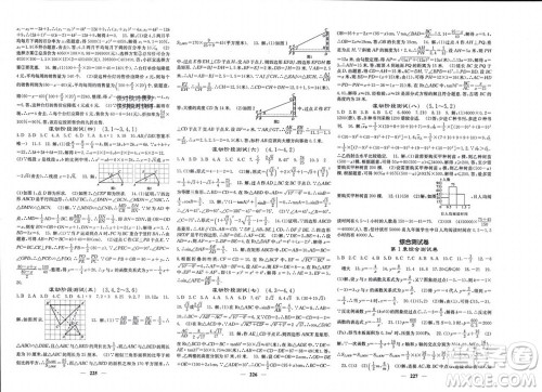 四川大学出版社2023年秋名校课堂内外九年级数学上册湘教版参考答案