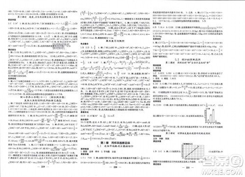 四川大学出版社2023年秋名校课堂内外九年级数学上册湘教版参考答案