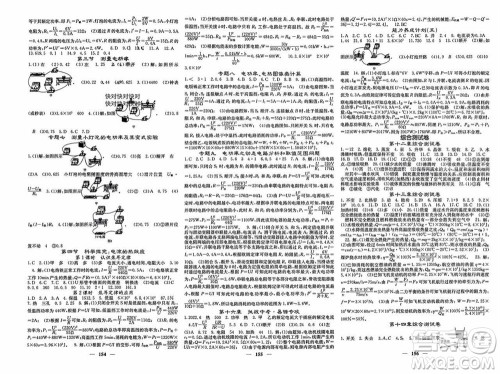 四川大学出版社2023年秋名校课堂内外九年级物理上册沪科版参考答案