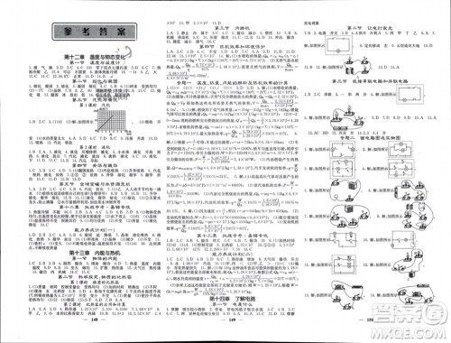 四川大学出版社2023年秋名校课堂内外九年级物理上册沪科版参考答案 四川大学出版社2023年秋名校课堂内外九年级物理上册沪科版参考答案