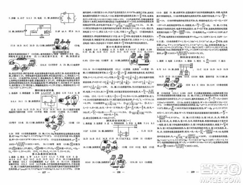 四川大学出版社2023年秋名校课堂内外九年级物理上册沪科版参考答案 四川大学出版社2023年秋名校课堂内外九年级物理上册沪科版参考答案