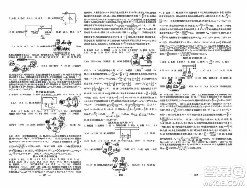 四川大学出版社2023年秋名校课堂内外九年级物理上册沪科版参考答案