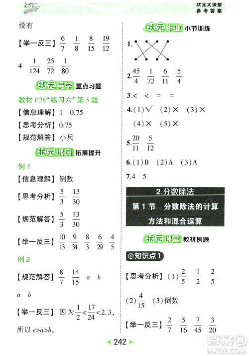 武汉出版社2023年秋状元成才路状元大课堂六年级数学上册人教版答案 武汉出版社2023年秋状元成才路状元大课堂六年级数学上册人教版答案