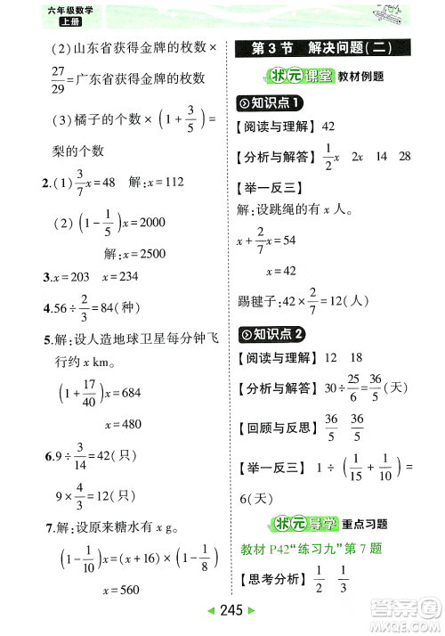 武汉出版社2023年秋状元成才路状元大课堂六年级数学上册人教版答案 武汉出版社2023年秋状元成才路状元大课堂六年级数学上册人教版答案