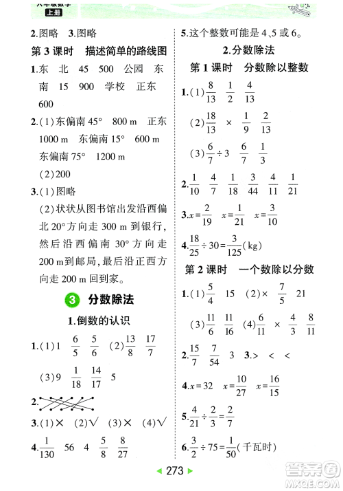 武汉出版社2023年秋状元成才路状元大课堂六年级数学上册人教版答案