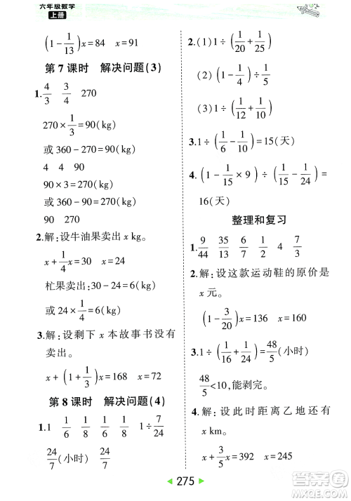 武汉出版社2023年秋状元成才路状元大课堂六年级数学上册人教版答案