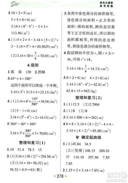 武汉出版社2023年秋状元成才路状元大课堂六年级数学上册人教版答案
