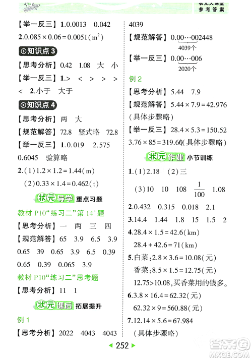 武汉出版社2023年秋状元成才路状元大课堂五年级数学上册人教版答案