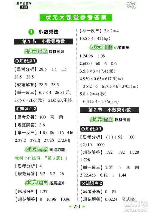 武汉出版社2023年秋状元成才路状元大课堂五年级数学上册人教版答案