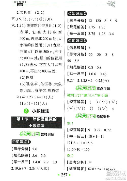 武汉出版社2023年秋状元成才路状元大课堂五年级数学上册人教版答案 武汉出版社2023年秋状元成才路状元大课堂五年级数学上册人教版答案
