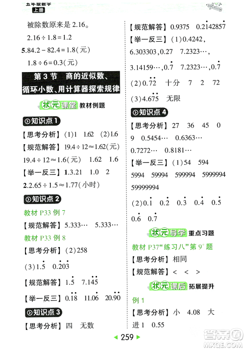 武汉出版社2023年秋状元成才路状元大课堂五年级数学上册人教版答案