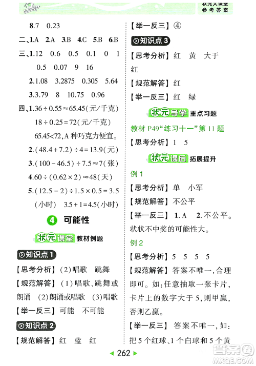 武汉出版社2023年秋状元成才路状元大课堂五年级数学上册人教版答案 武汉出版社2023年秋状元成才路状元大课堂五年级数学上册人教版答案
