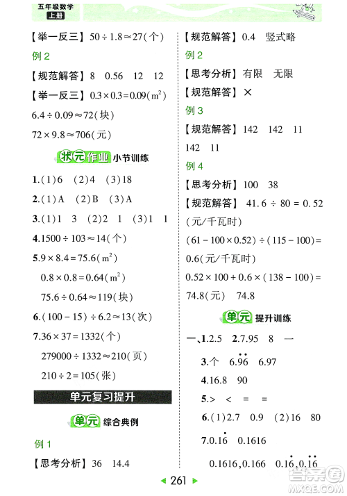 武汉出版社2023年秋状元成才路状元大课堂五年级数学上册人教版答案