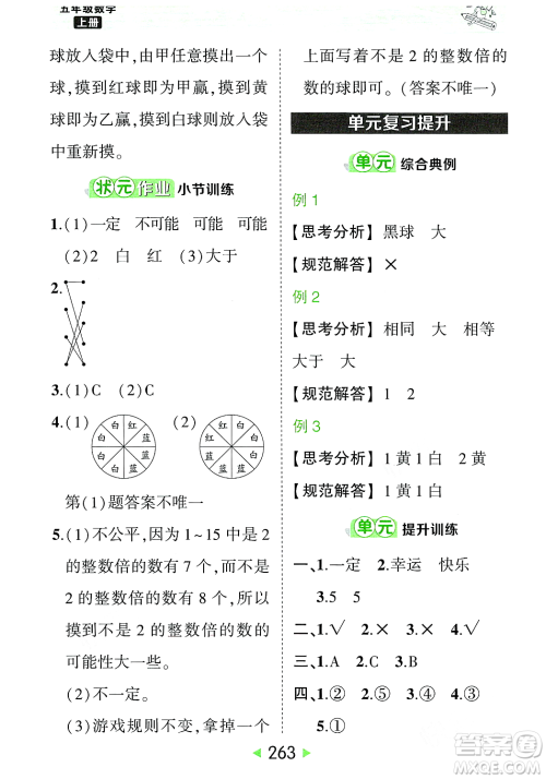 武汉出版社2023年秋状元成才路状元大课堂五年级数学上册人教版答案