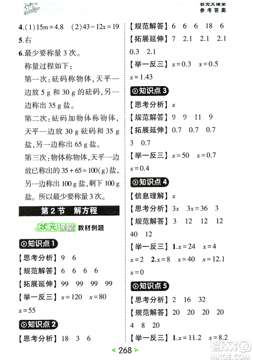 武汉出版社2023年秋状元成才路状元大课堂五年级数学上册人教版答案