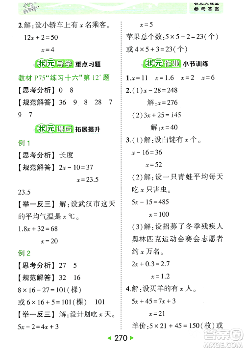 武汉出版社2023年秋状元成才路状元大课堂五年级数学上册人教版答案