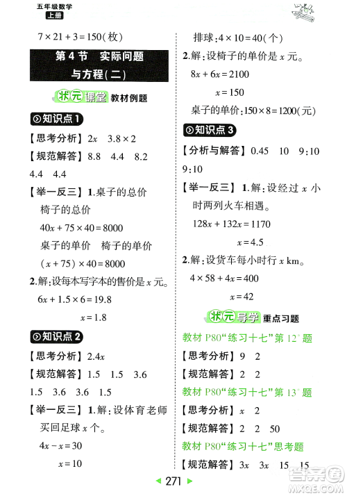 武汉出版社2023年秋状元成才路状元大课堂五年级数学上册人教版答案
