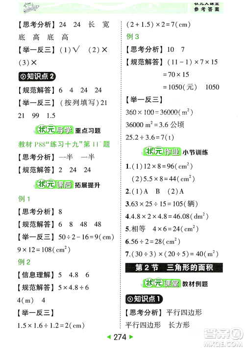 武汉出版社2023年秋状元成才路状元大课堂五年级数学上册人教版答案