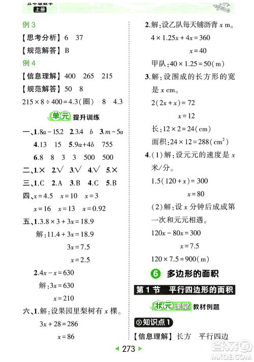 武汉出版社2023年秋状元成才路状元大课堂五年级数学上册人教版答案