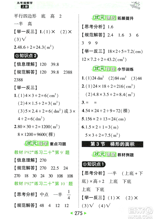 武汉出版社2023年秋状元成才路状元大课堂五年级数学上册人教版答案