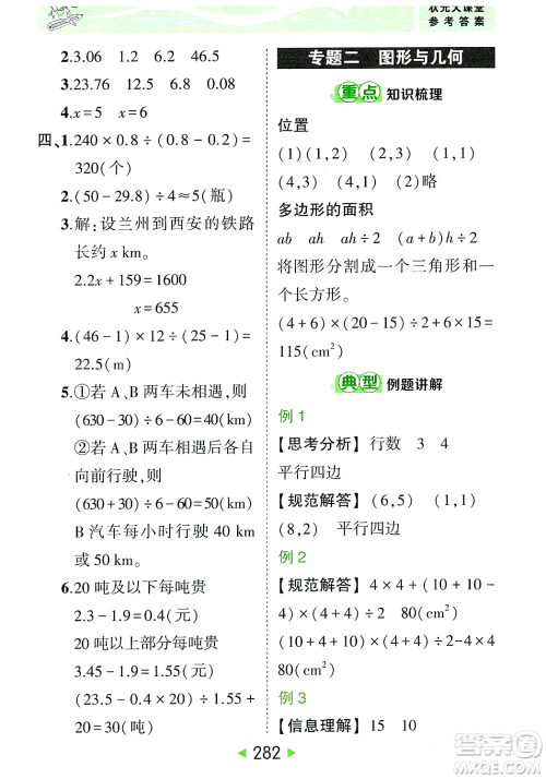 武汉出版社2023年秋状元成才路状元大课堂五年级数学上册人教版答案
