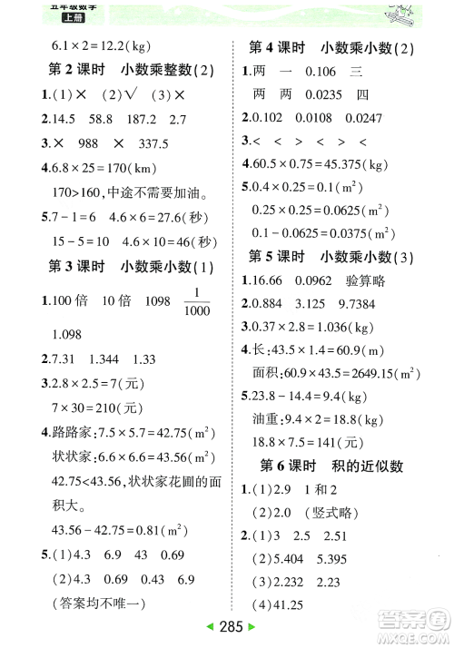 武汉出版社2023年秋状元成才路状元大课堂五年级数学上册人教版答案