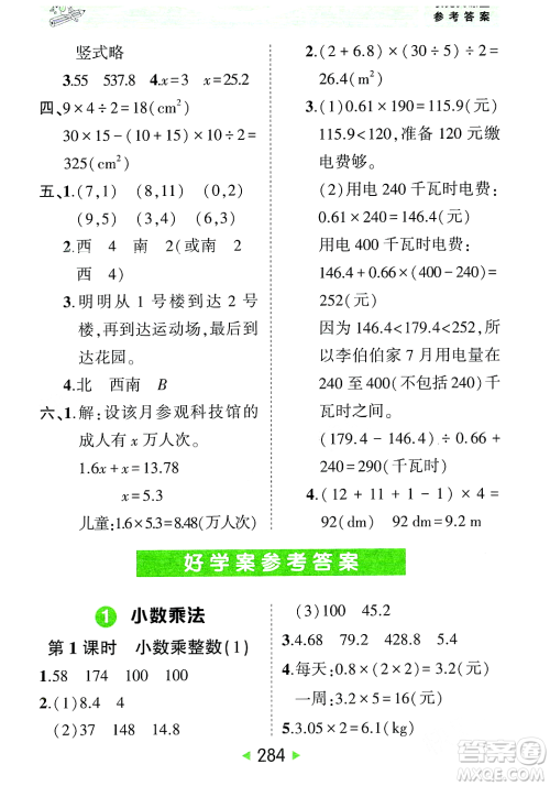 武汉出版社2023年秋状元成才路状元大课堂五年级数学上册人教版答案 武汉出版社2023年秋状元成才路状元大课堂五年级数学上册人教版答案
