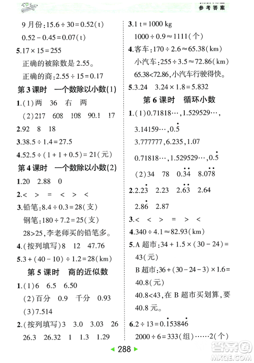 武汉出版社2023年秋状元成才路状元大课堂五年级数学上册人教版答案