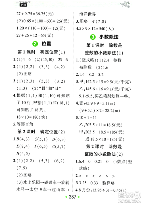 武汉出版社2023年秋状元成才路状元大课堂五年级数学上册人教版答案