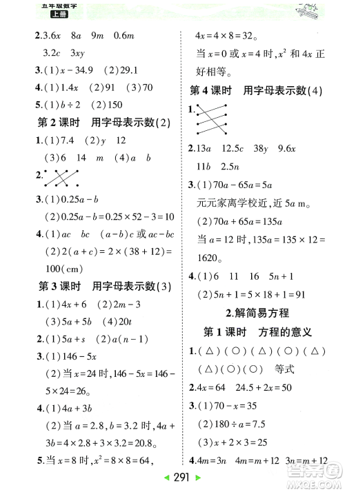 武汉出版社2023年秋状元成才路状元大课堂五年级数学上册人教版答案