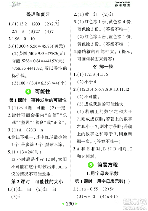 武汉出版社2023年秋状元成才路状元大课堂五年级数学上册人教版答案