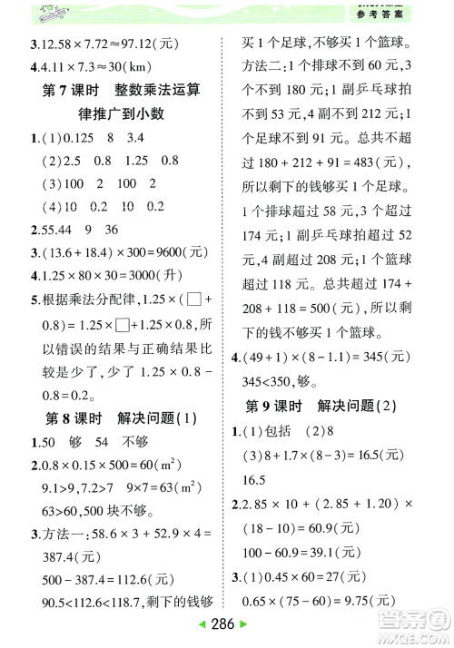 武汉出版社2023年秋状元成才路状元大课堂五年级数学上册人教版答案