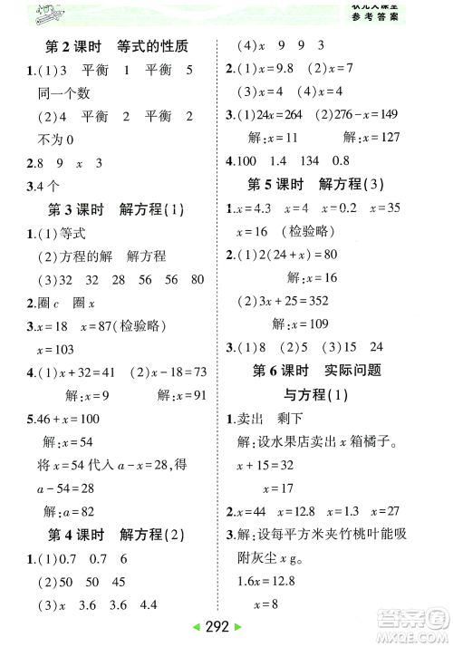 武汉出版社2023年秋状元成才路状元大课堂五年级数学上册人教版答案