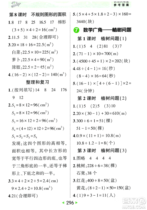 武汉出版社2023年秋状元成才路状元大课堂五年级数学上册人教版答案