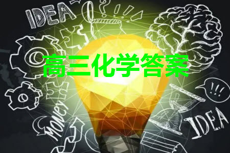 山东名校考试联盟2023年12月高三年级阶段性检测化学试题参考答案 山东名校考试联盟2023年12月高三年级阶段性检测化学试题参考答案