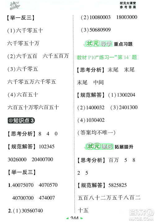 武汉出版社2023年秋状元成才路状元大课堂四年级数学上册人教版答案 武汉出版社2023年秋状元成才路状元大课堂四年级数学上册人教版答案
