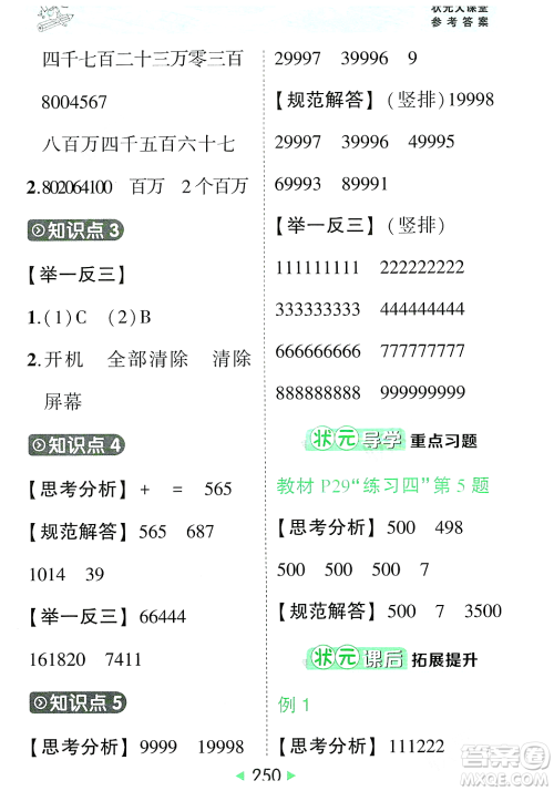 武汉出版社2023年秋状元成才路状元大课堂四年级数学上册人教版答案 武汉出版社2023年秋状元成才路状元大课堂四年级数学上册人教版答案