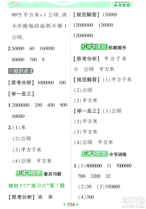 武汉出版社2023年秋状元成才路状元大课堂四年级数学上册人教版答案