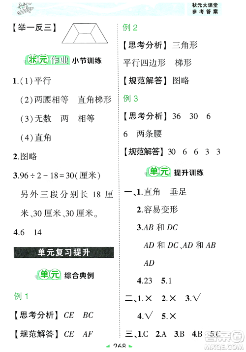武汉出版社2023年秋状元成才路状元大课堂四年级数学上册人教版答案 武汉出版社2023年秋状元成才路状元大课堂四年级数学上册人教版答案