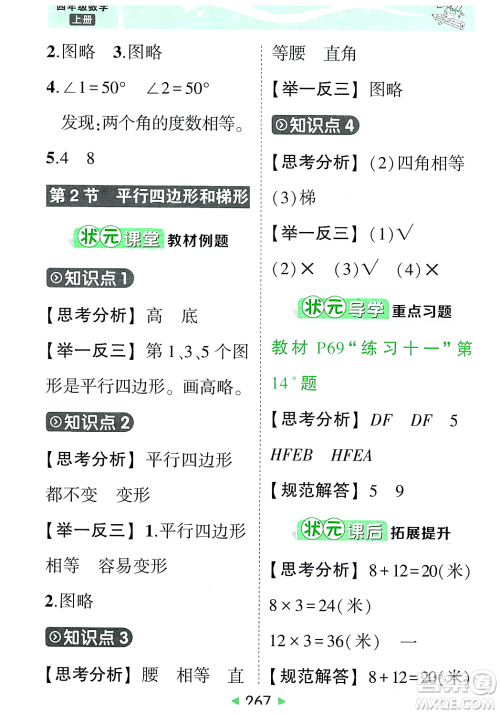 武汉出版社2023年秋状元成才路状元大课堂四年级数学上册人教版答案